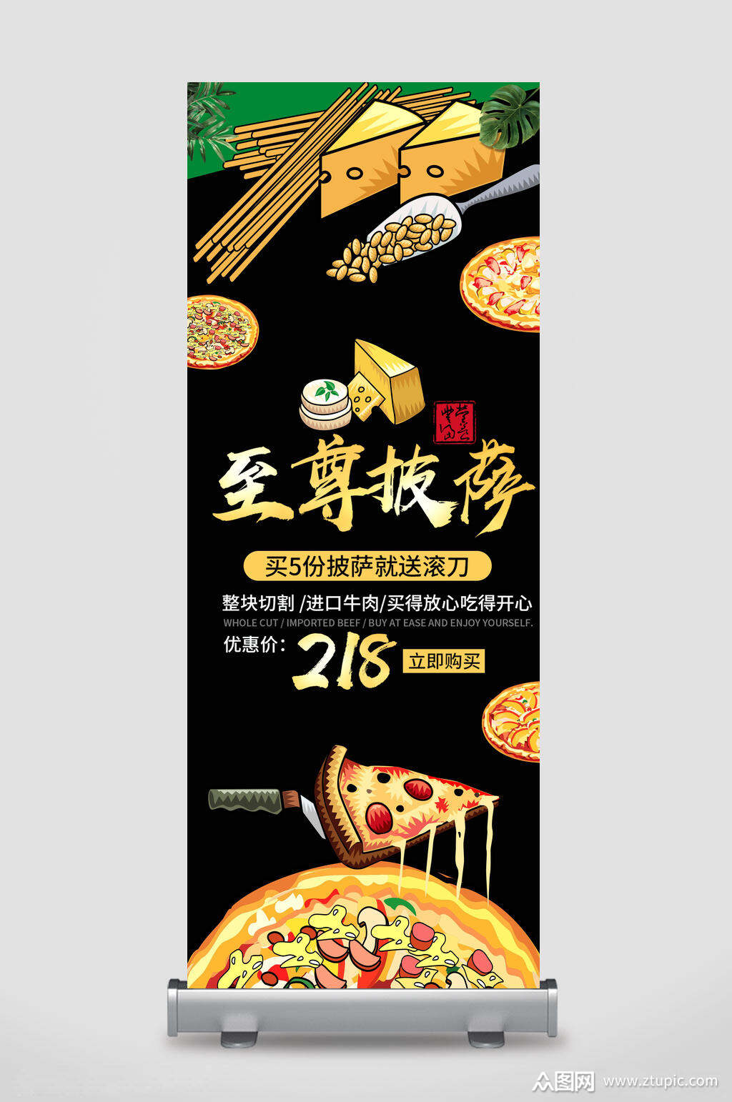 至尊披萨餐饮美食展架易拉宝