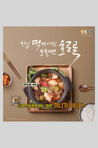 韩式石锅拌饭美食餐饮宣传海报