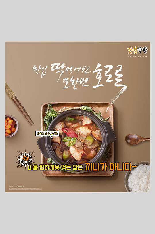 韩式石锅拌饭美食餐饮宣传海报
