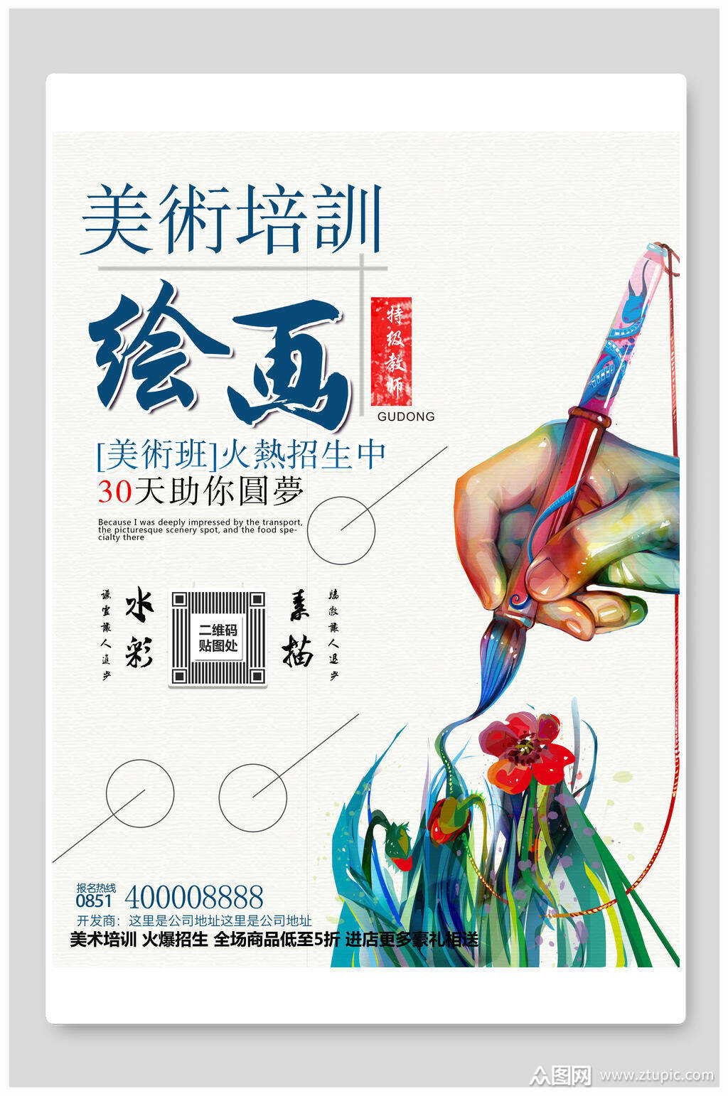 时尚素描美术画室招生海报素材