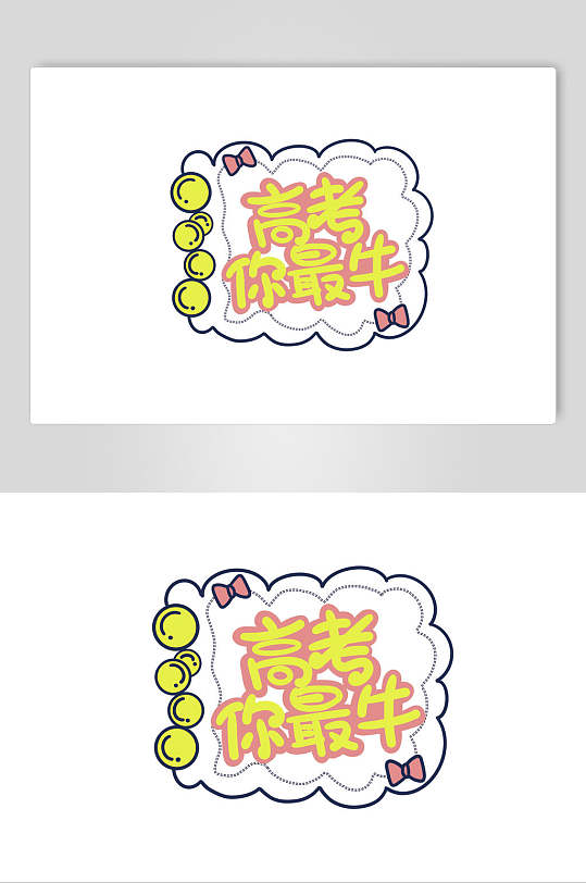 高考你最牛加油手举牌元素素材