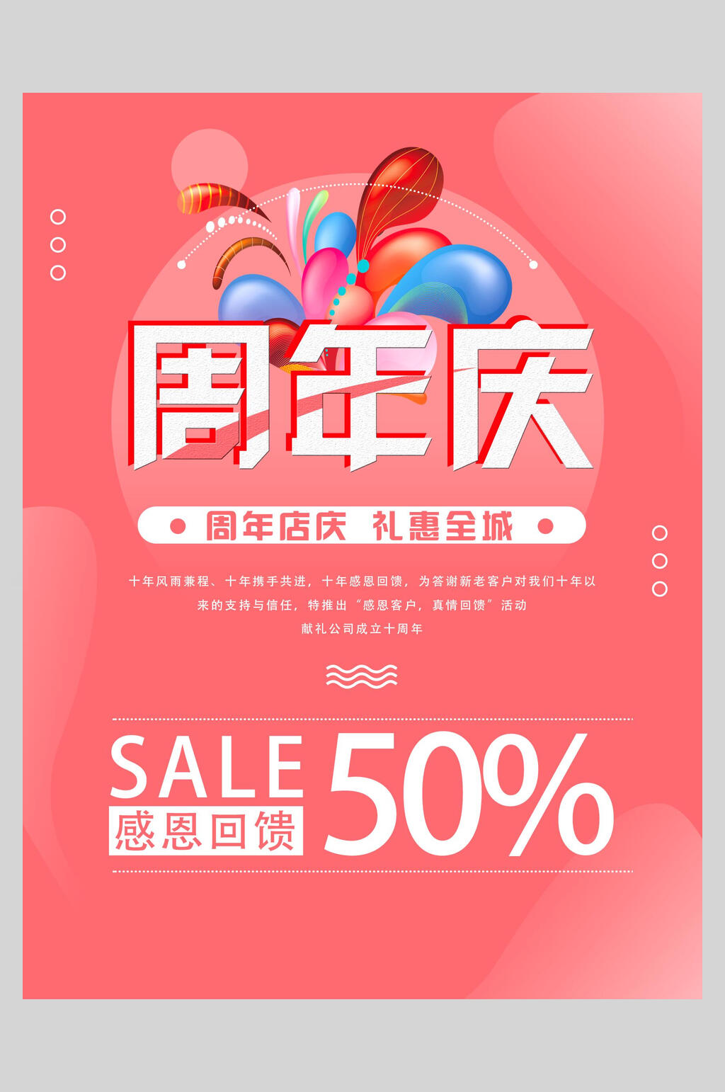 清新粉色周年庆促销海报素材