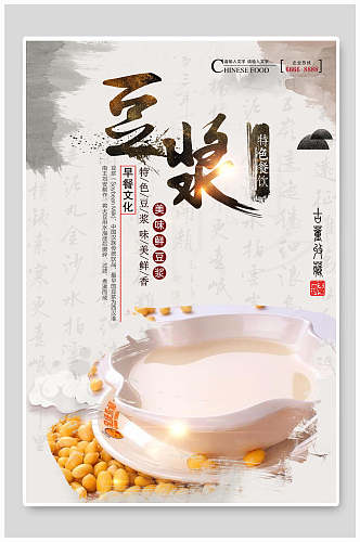 水墨风豆浆早餐文化宣传海报