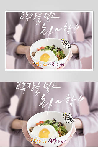 韩式荷包蛋拌饭餐饮海报
