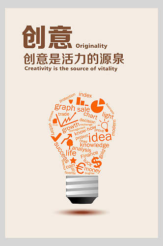创意是活力的源泉公司企业文化挂画海报