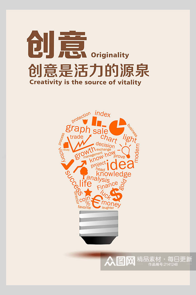 创意是活力的源泉公司企业文化挂画海报素材