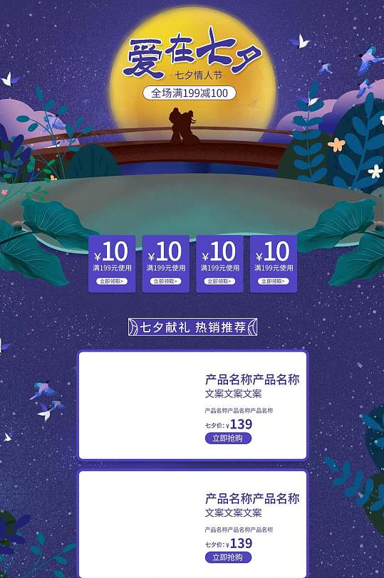 爱在七夕情人节pc电脑端电商首页