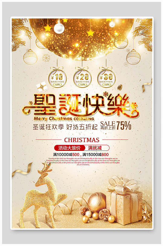 圣诞节商品促销金色主题海报