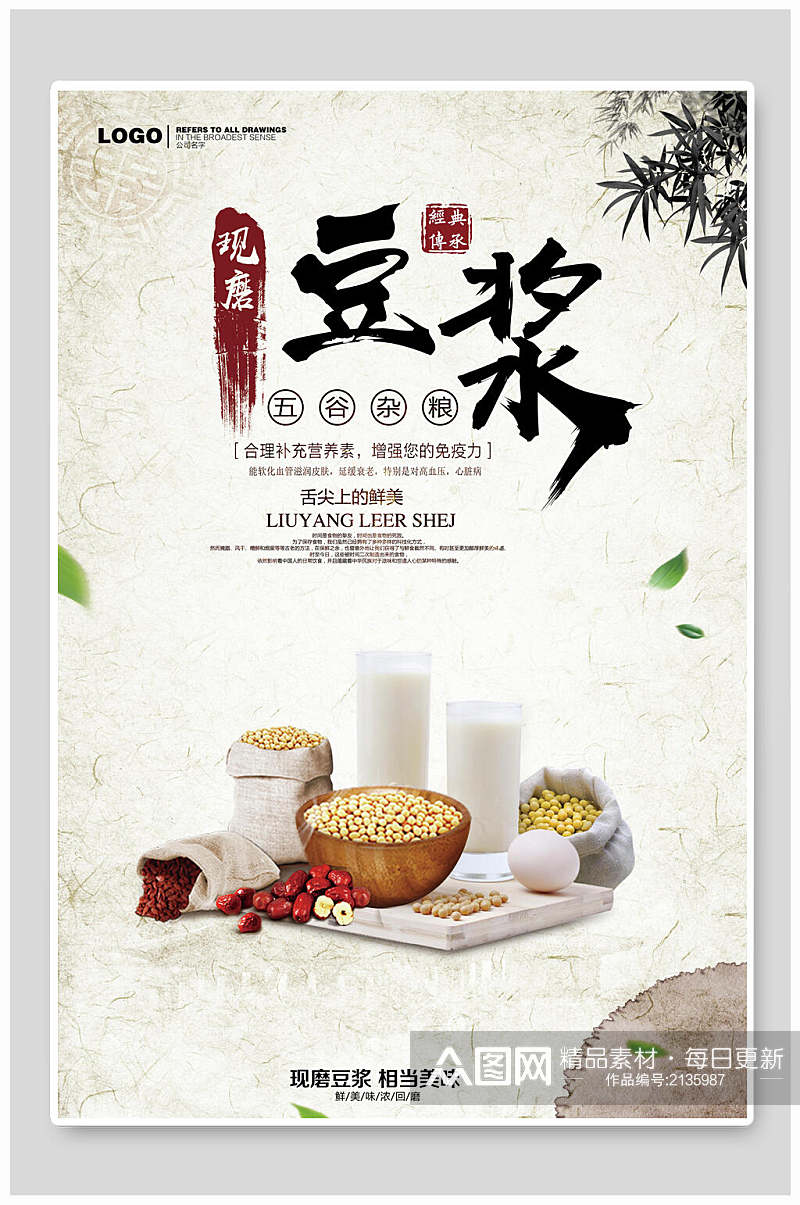 中式现磨豆浆早餐宣传海报素材