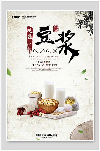 中式现磨豆浆早餐宣传海报