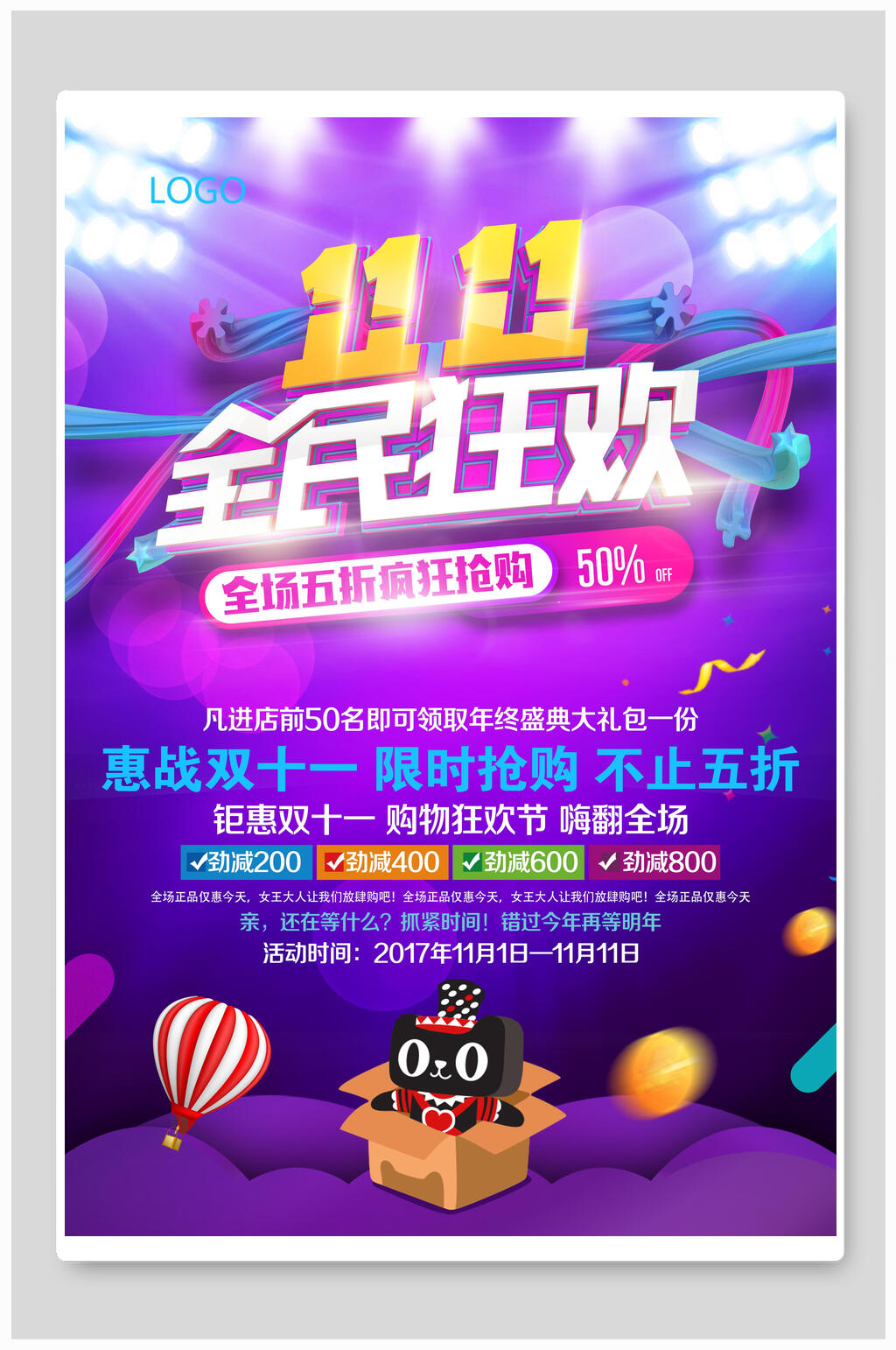 蓝紫色惠战双十一全民狂欢促销海报素材