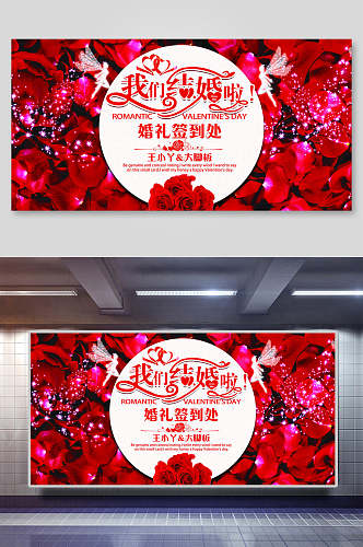 红色玫瑰婚礼布置签到处背景展板海报