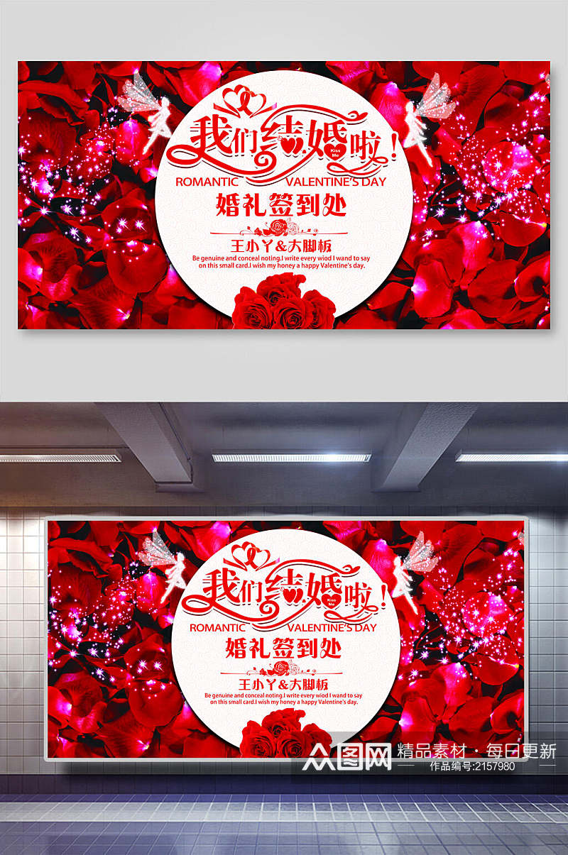 红色玫瑰婚礼布置签到处背景展板海报素材