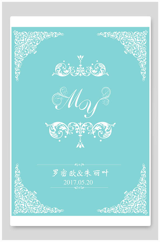 高端中式蓝色婚礼迎宾水牌海报