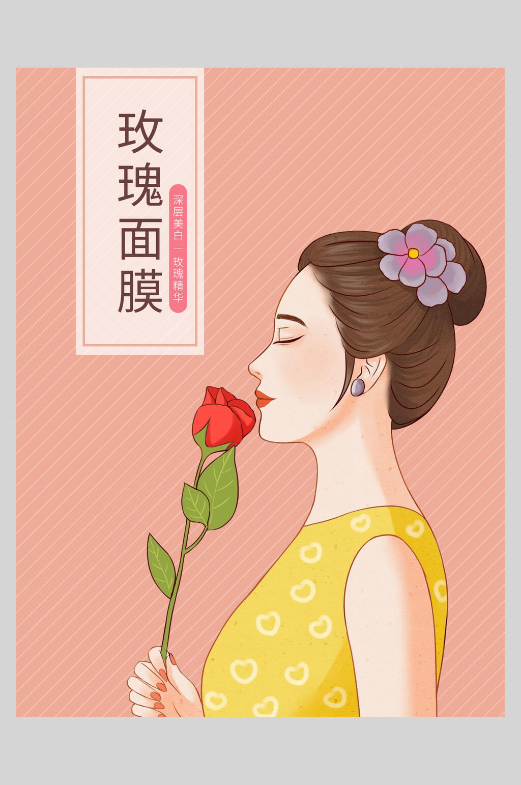 简洁粉色玫瑰面膜海报素材
