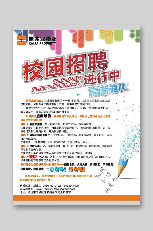 校园招聘宣传单图片-校园招聘宣传单设计素材-校园招聘宣传单模板下载
