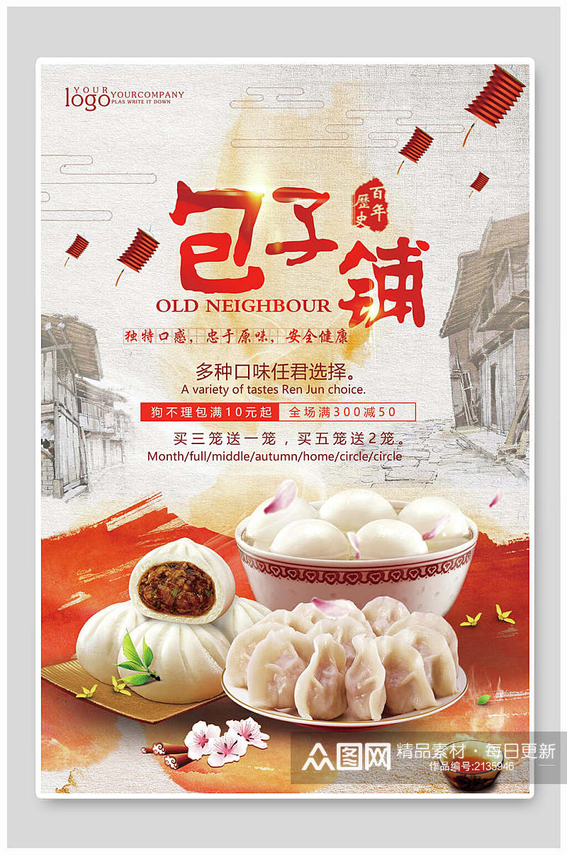 中国风传统美食包子铺早餐海报素材