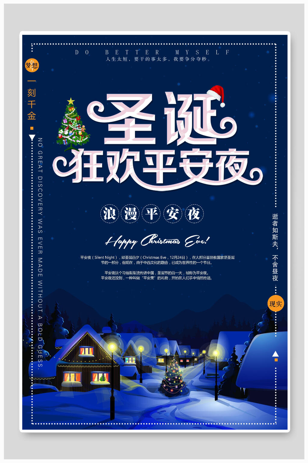 圣诞节狂欢平安夜海报素材