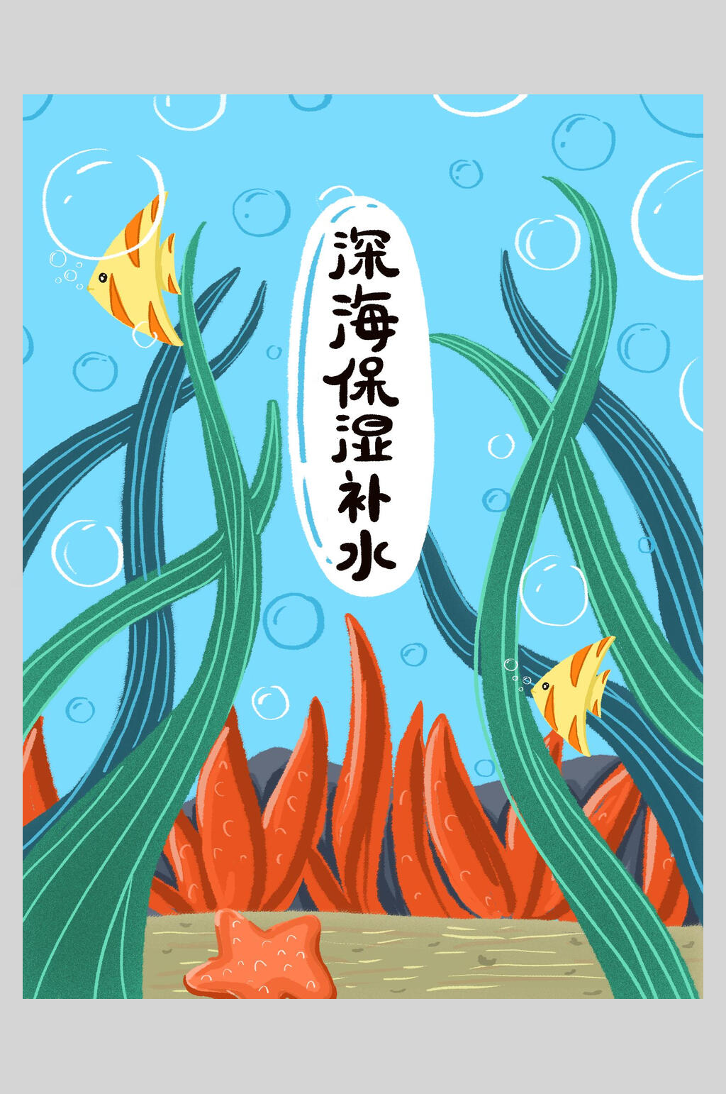 时尚蓝色深海保湿补水面膜海报素材