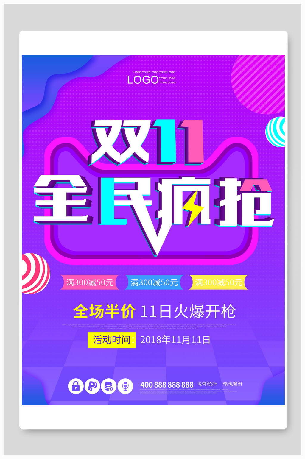 炫彩几何双十一全民疯抢促销海报素材