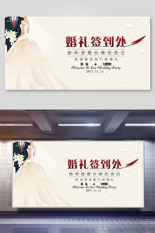 婚纱唯美婚礼布置签到处背景展板海报
