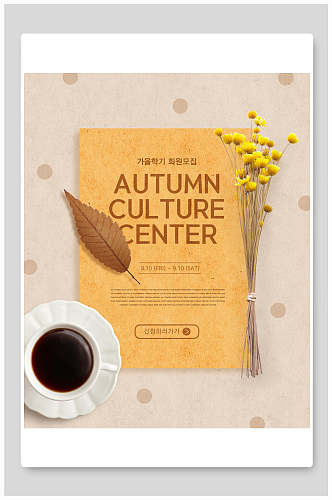 秋季饮品咖啡促销海报