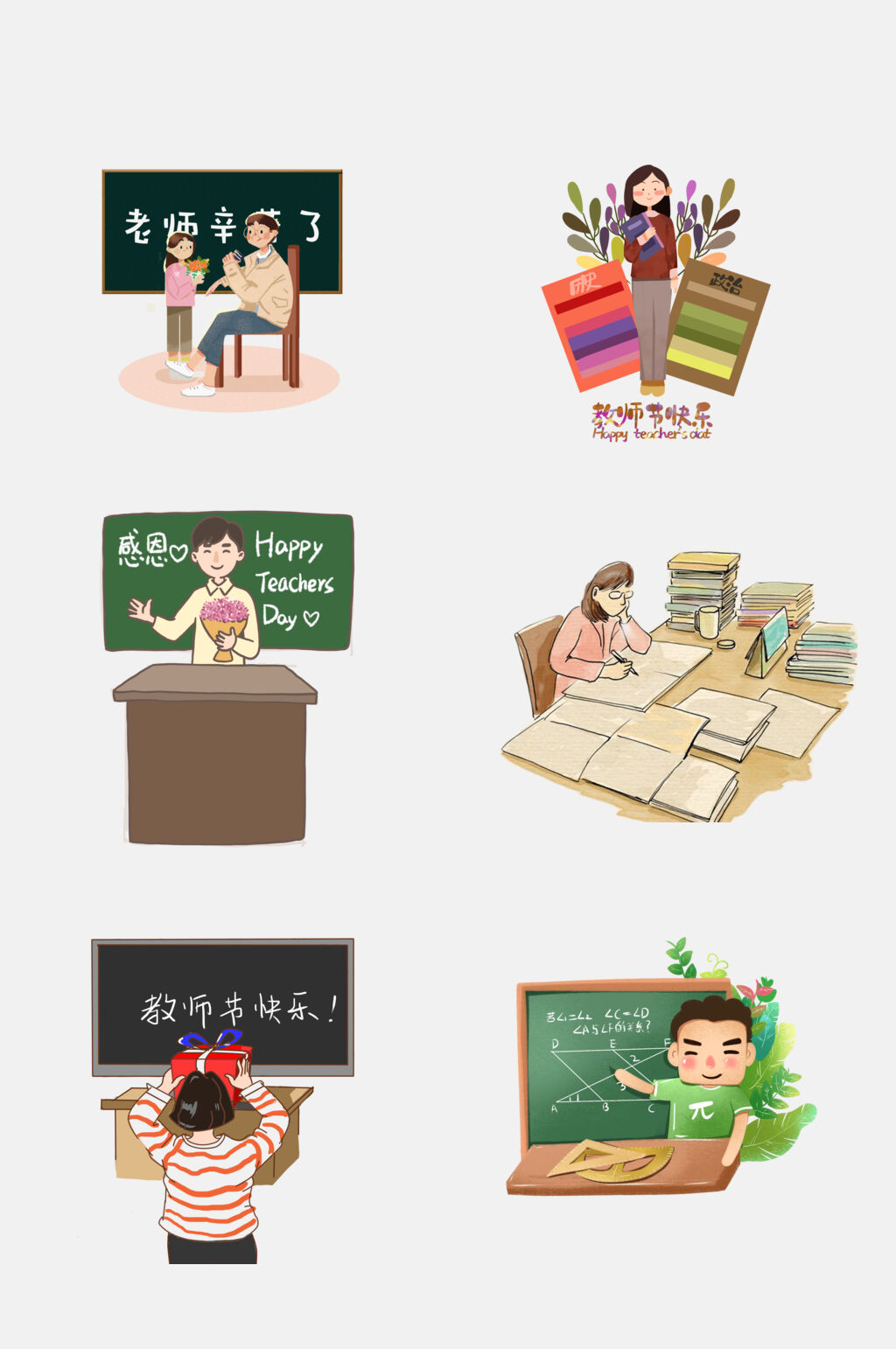 老师您辛苦了感恩教师节老师讲课免抠元素素材