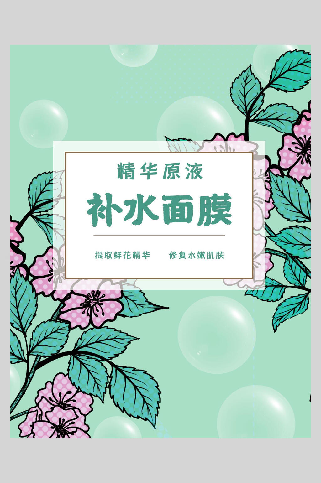 蓝色花卉精华原液补水面膜海报素材