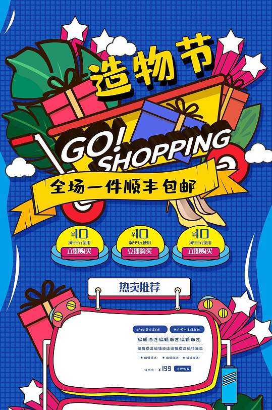 全场一件包邮造物节电商首页