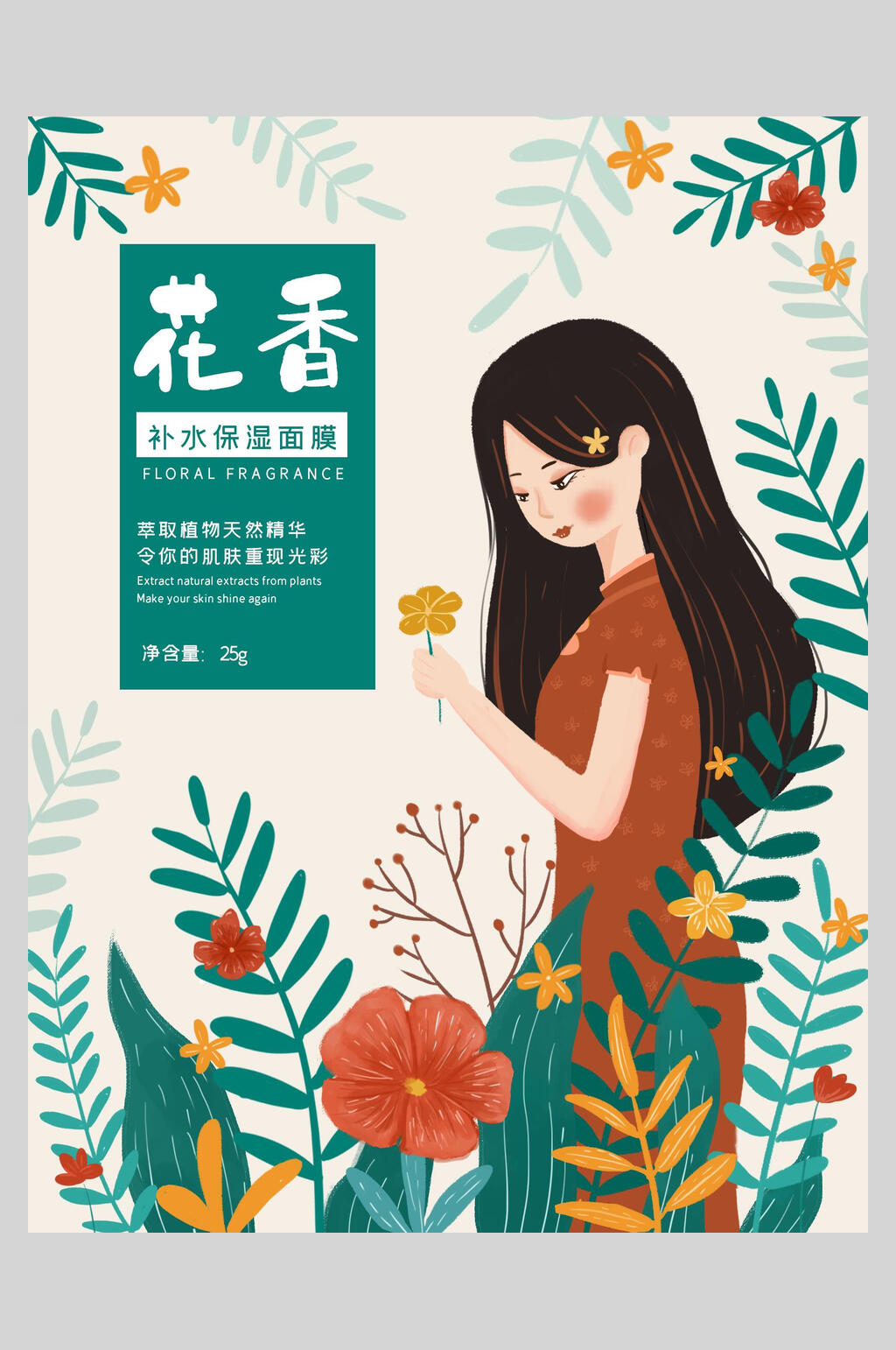时尚花香补水保湿面膜海报素材