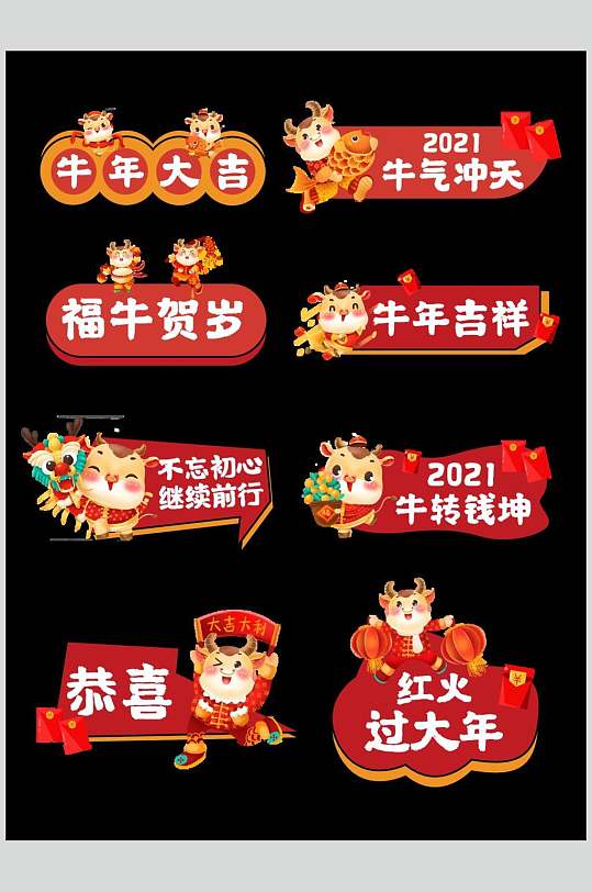 牛年大吉新年标签手举牌矢量元素素材