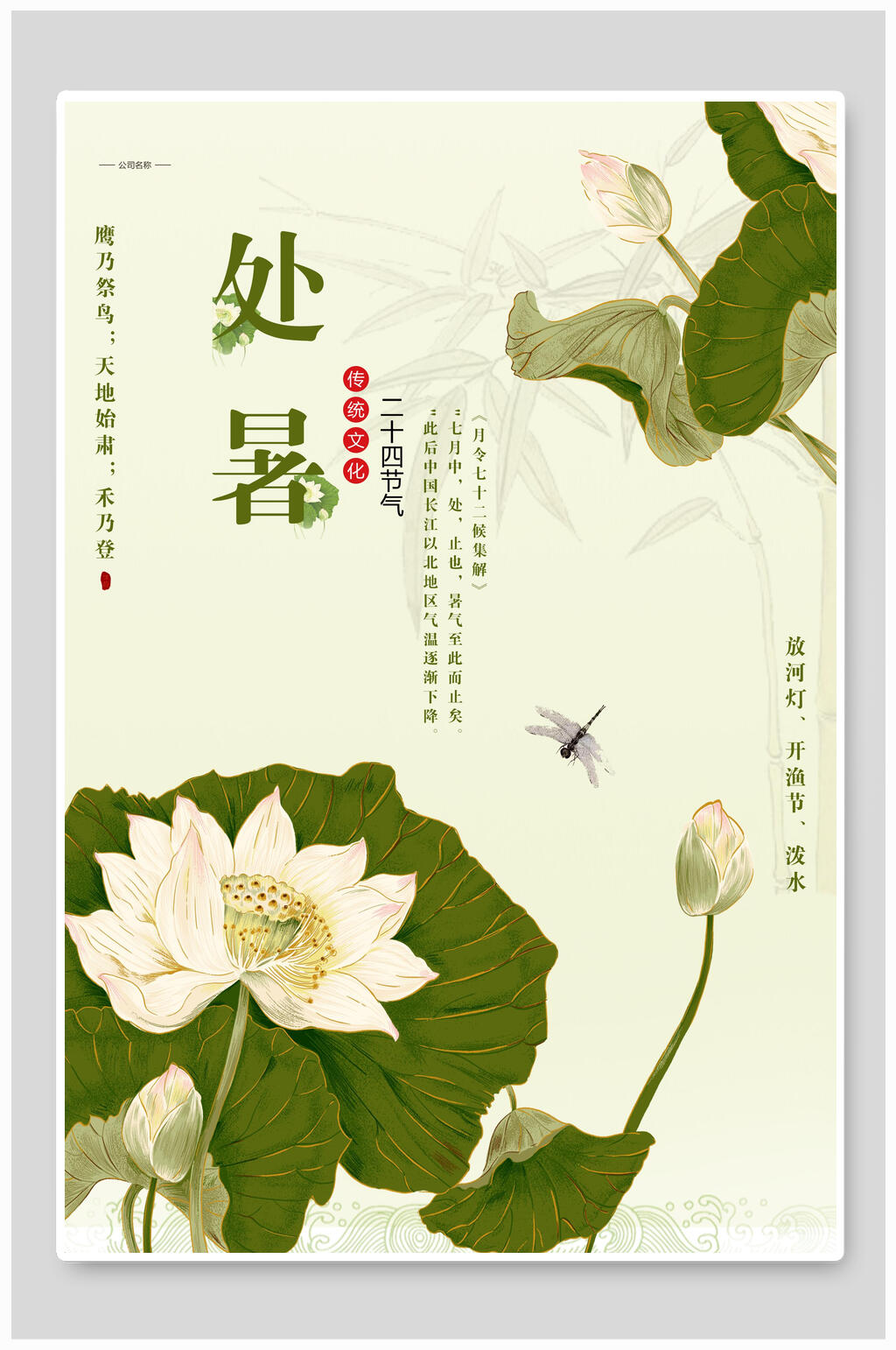 清新绿色荷花蜻蜓处暑传统节气海报素材