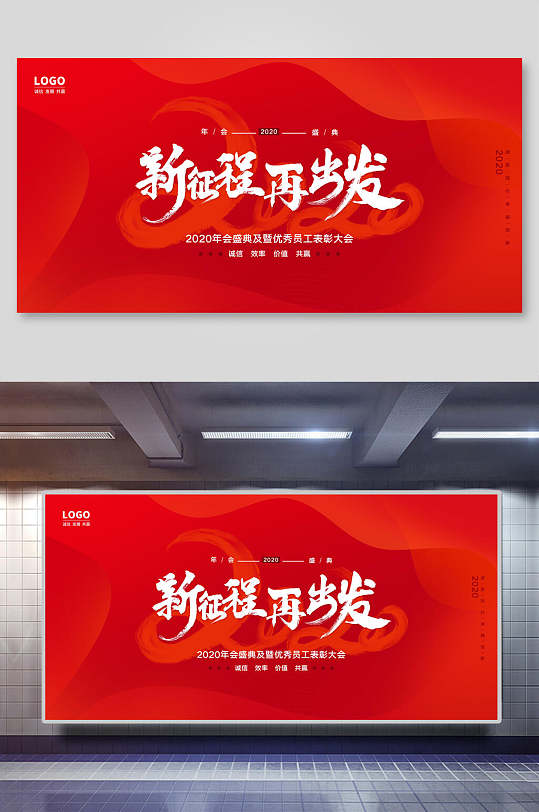 新征程再出发企业年会颁奖典礼展板-众图网