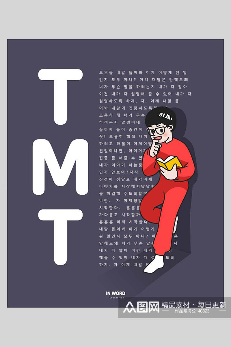黑色TMT卡通健身娱乐海报素材
