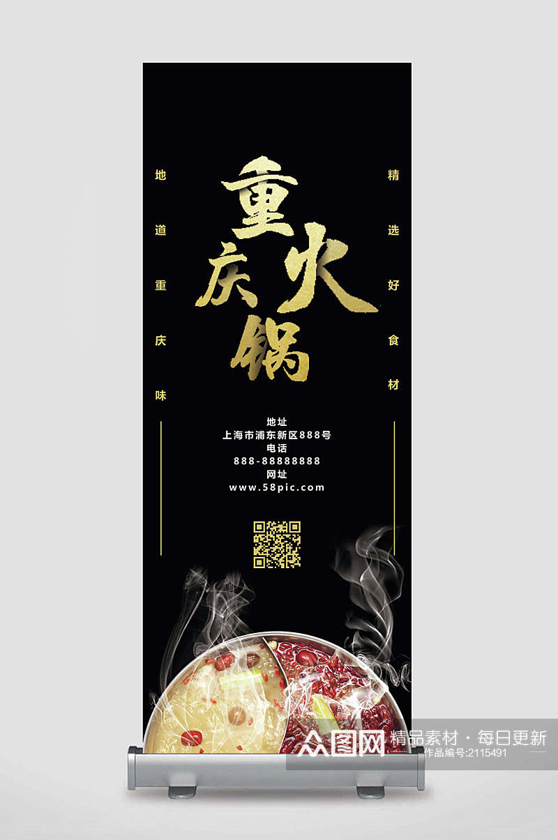 重庆火锅餐饮美食展架易拉宝素材
