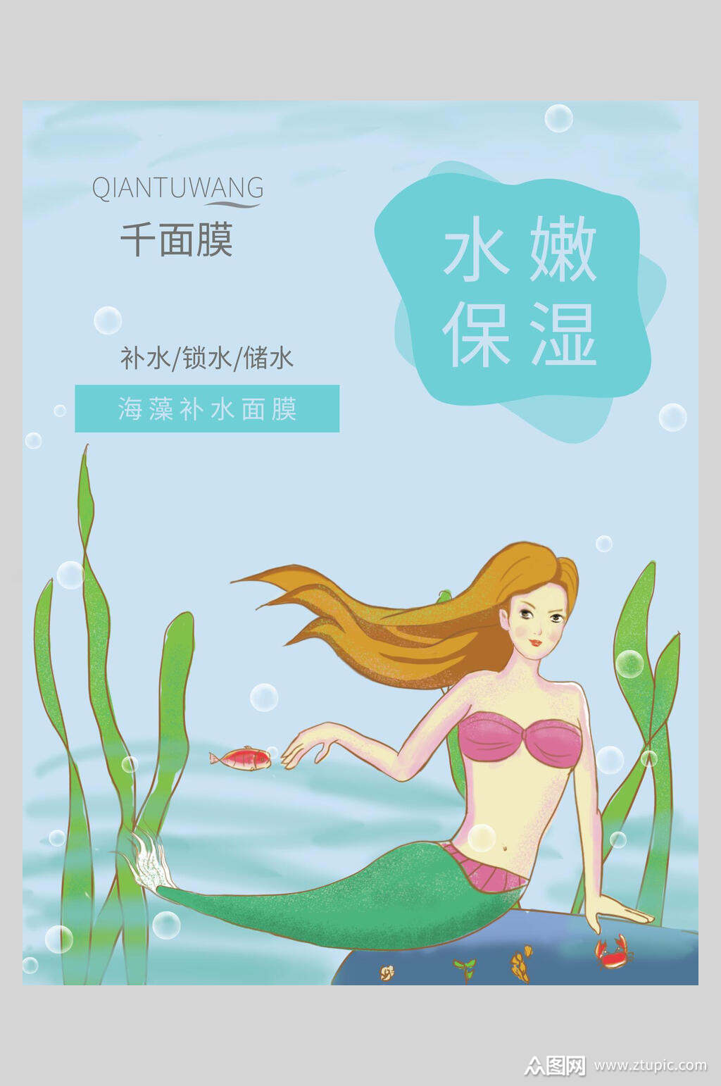 面膜海报素材免费下载,本作品是由小红1210上传的原创平面广告素材