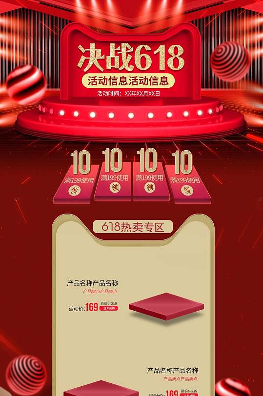 决战618热卖专区电商首页