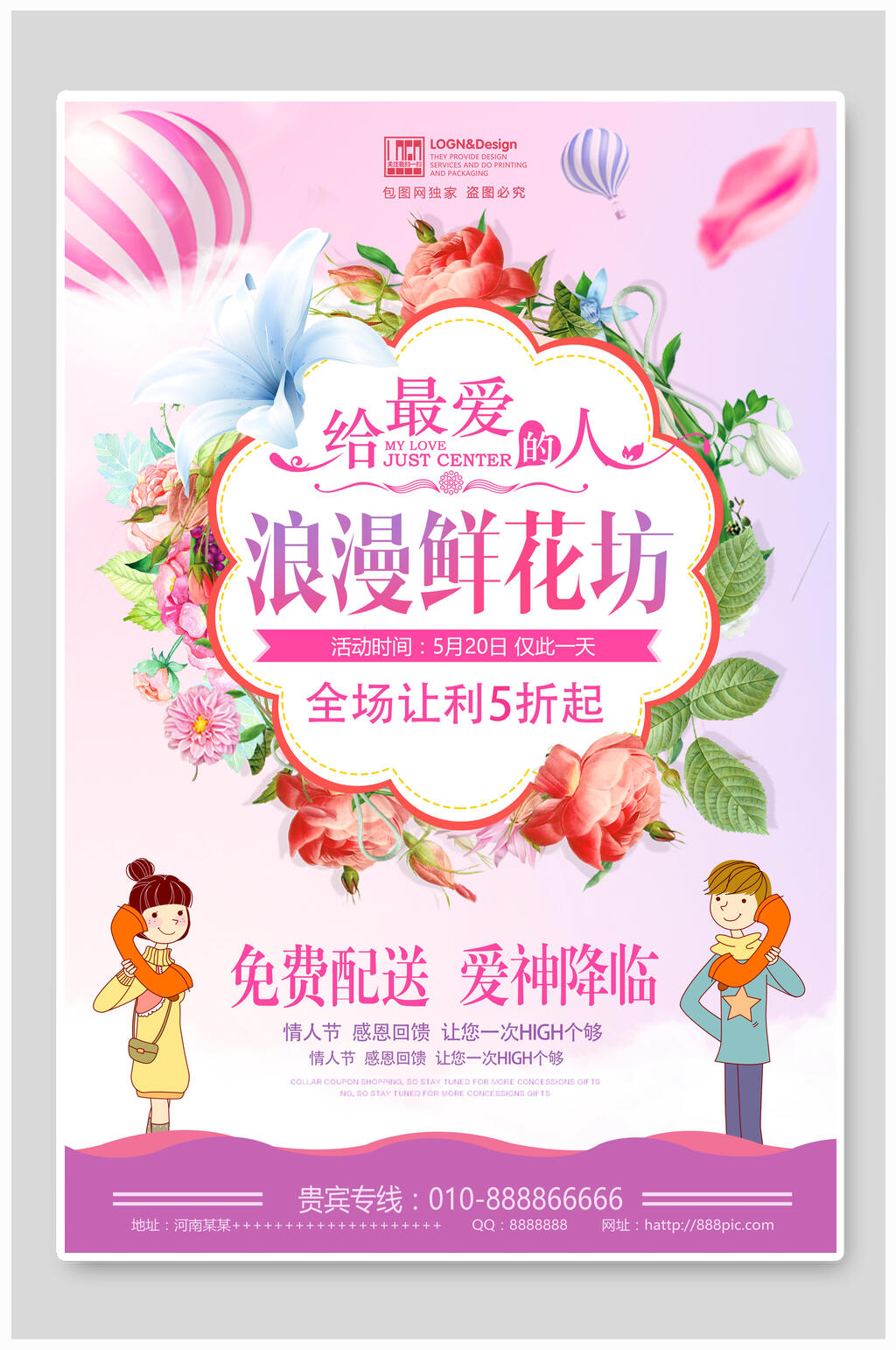 水彩浪漫鲜花店促销海报