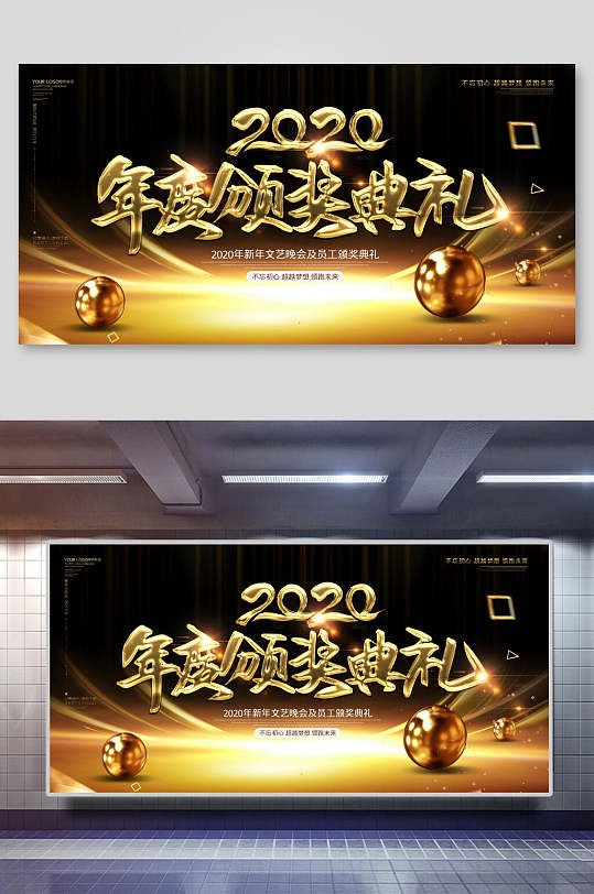 2020年度颁奖典礼企业年会颁奖典礼展板