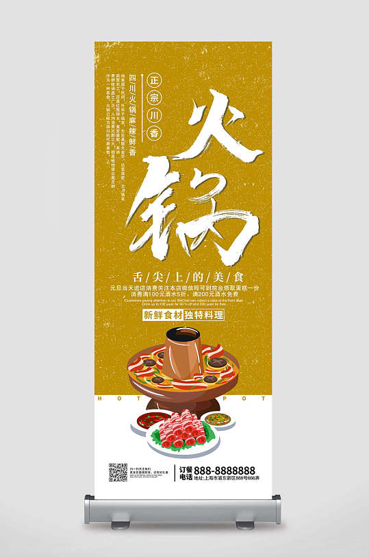 舌尖上的美食餐饮美食展架易拉宝