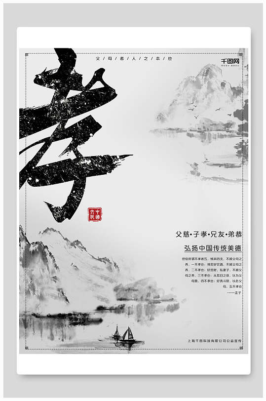 中国风孝道文化宣传海报