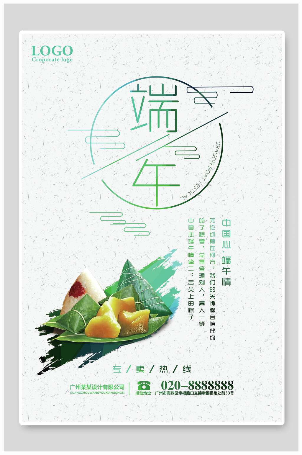 端午节吃粽子欢度节日海报素材