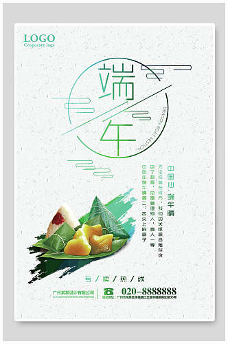 端午节吃粽子欢度节日海报