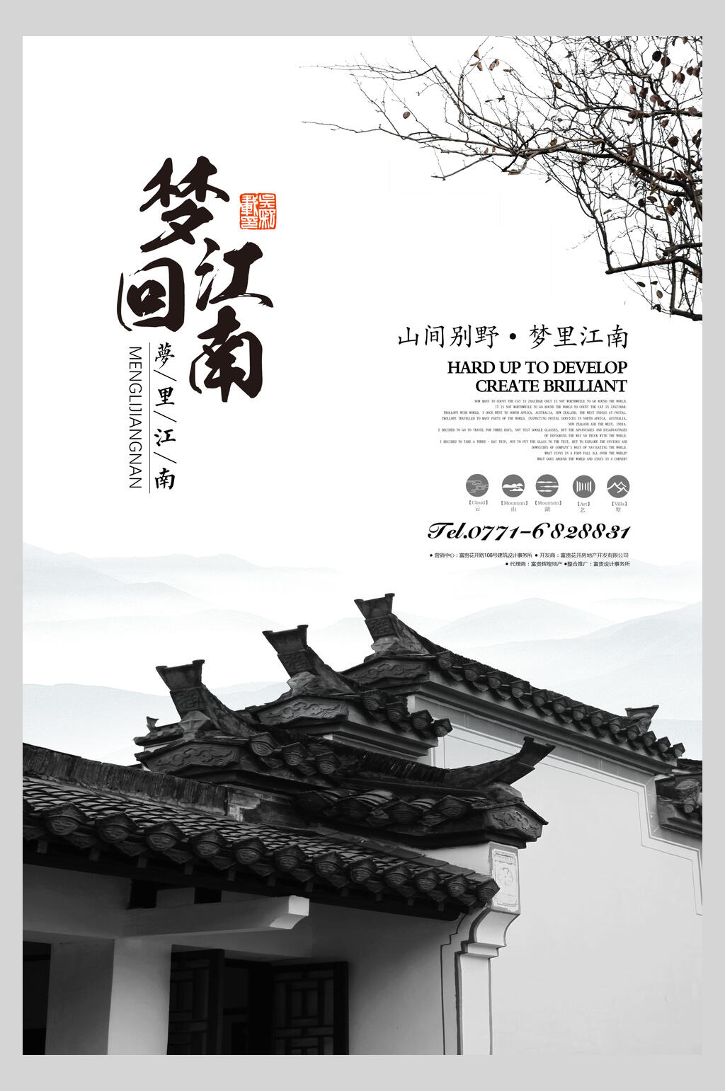 简约中国风梦回江南宣传海报素材
