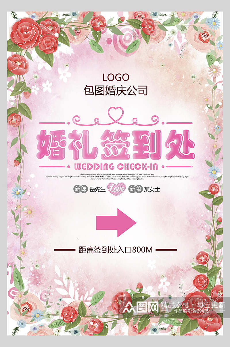 紫色时尚花卉婚礼布置签到处背景展板海报素材