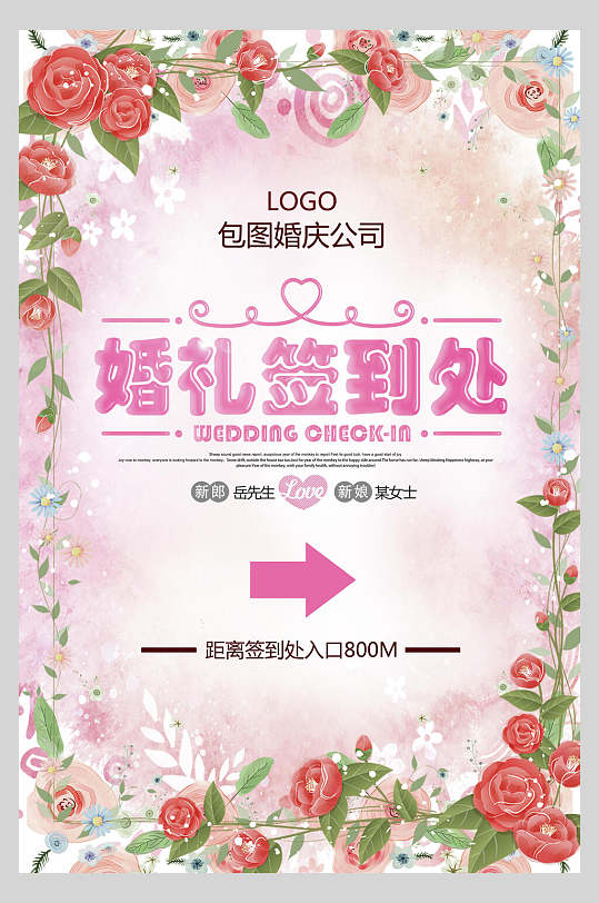 紫色时尚花卉婚礼布置签到处背景展板海报