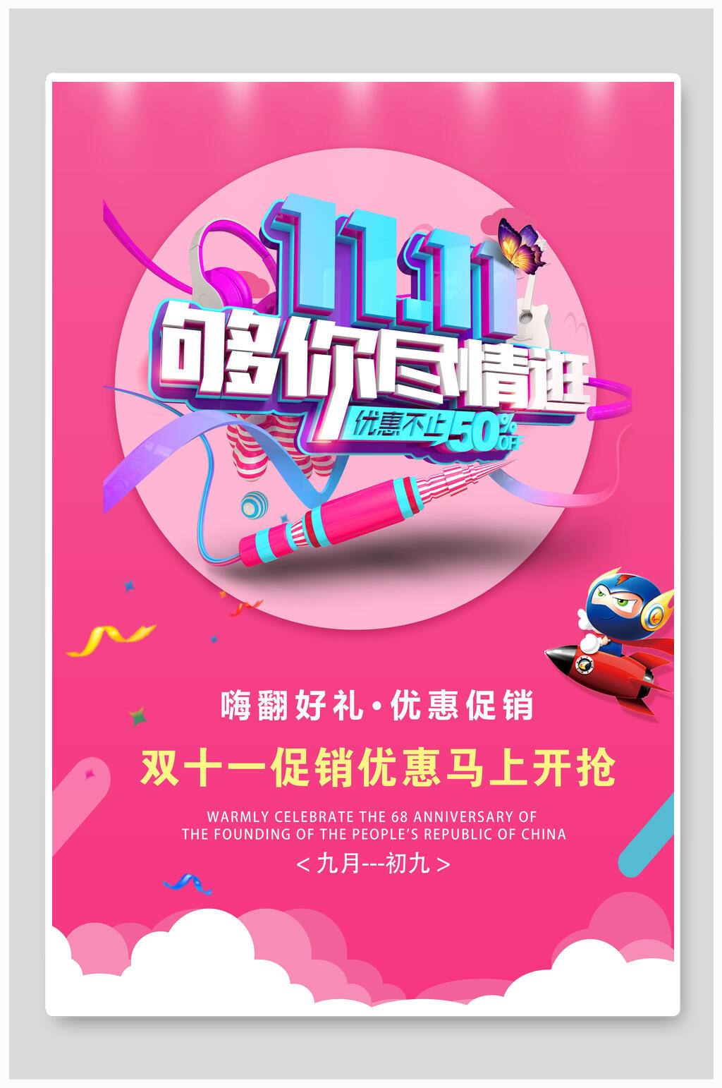 玫瑰红双十一够你尽情逛促销海报素材