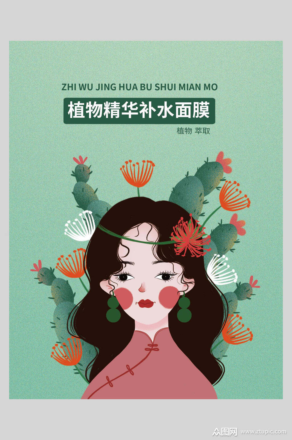 唯美植物精华补水面膜海报