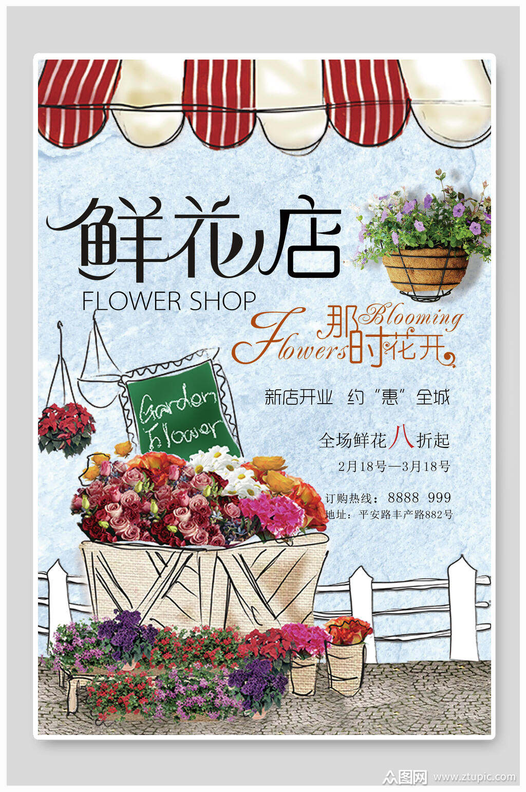 花店海报素材免费下载,本作品是由小红1210上传的原创平面广告素材