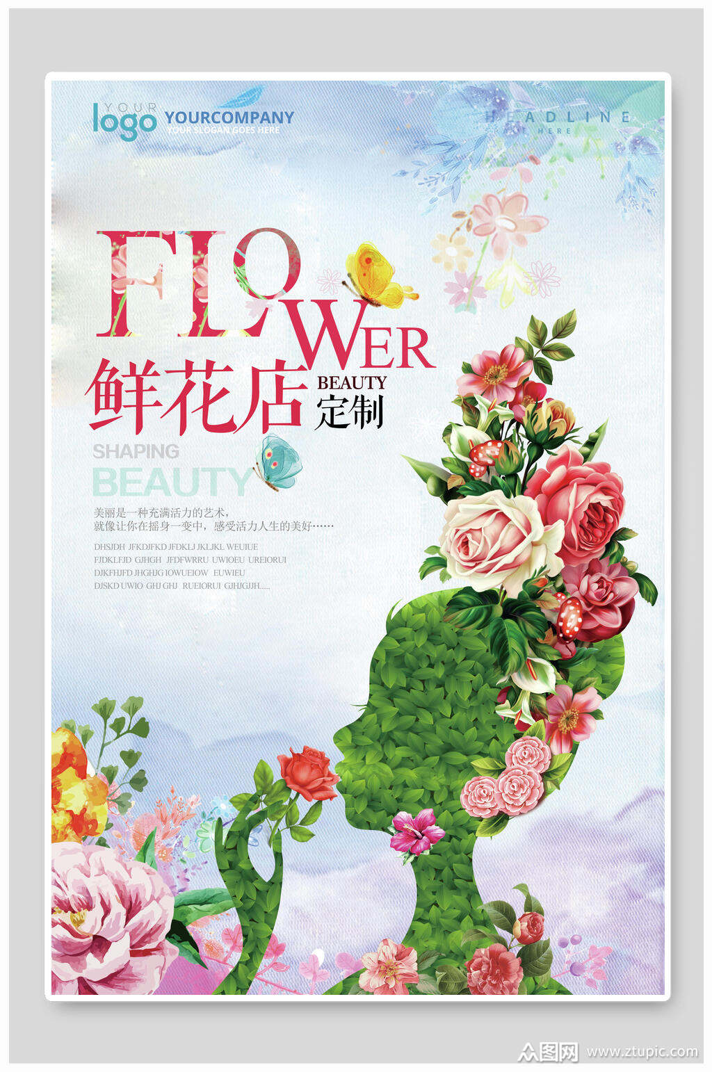 水彩定制鲜花店宣传海报模板下载-编号2139798-众图网